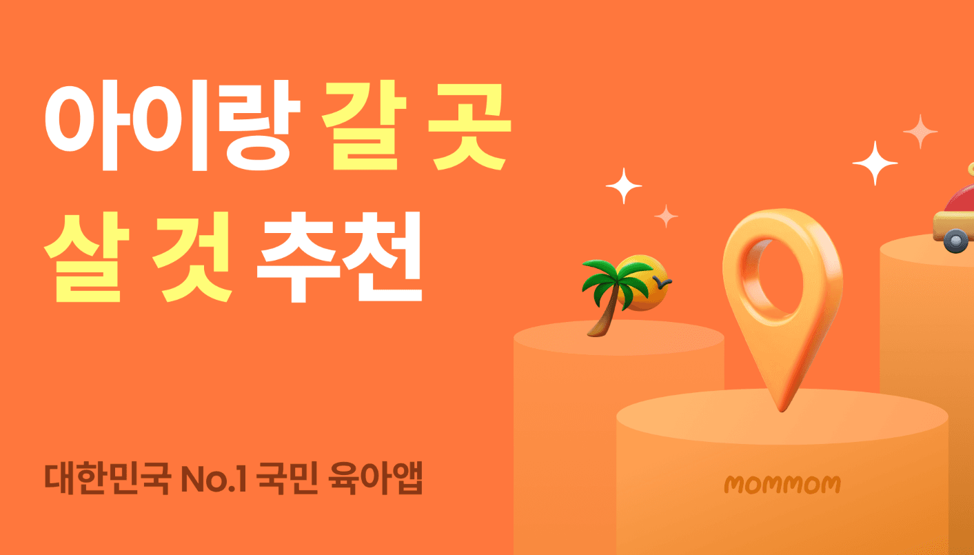 https://groupby-public-image.s3.ap-northeast-2.amazonaws.com/startups/1338/1752473543/맘맘 스크린샷.png