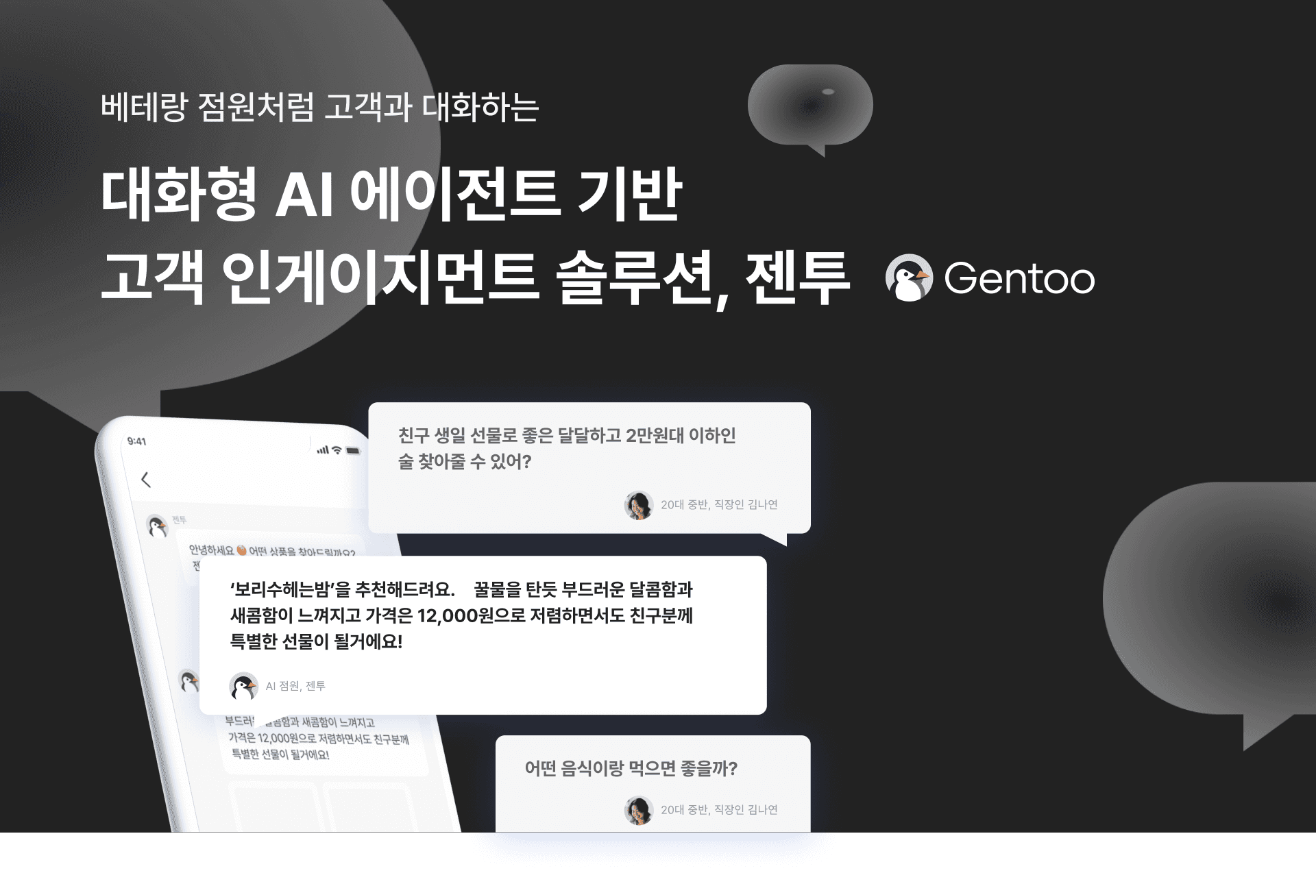 https://groupby-public-image.s3.ap-northeast-2.amazonaws.com/startups/167/1722311991/젠투 소개 이미지.png