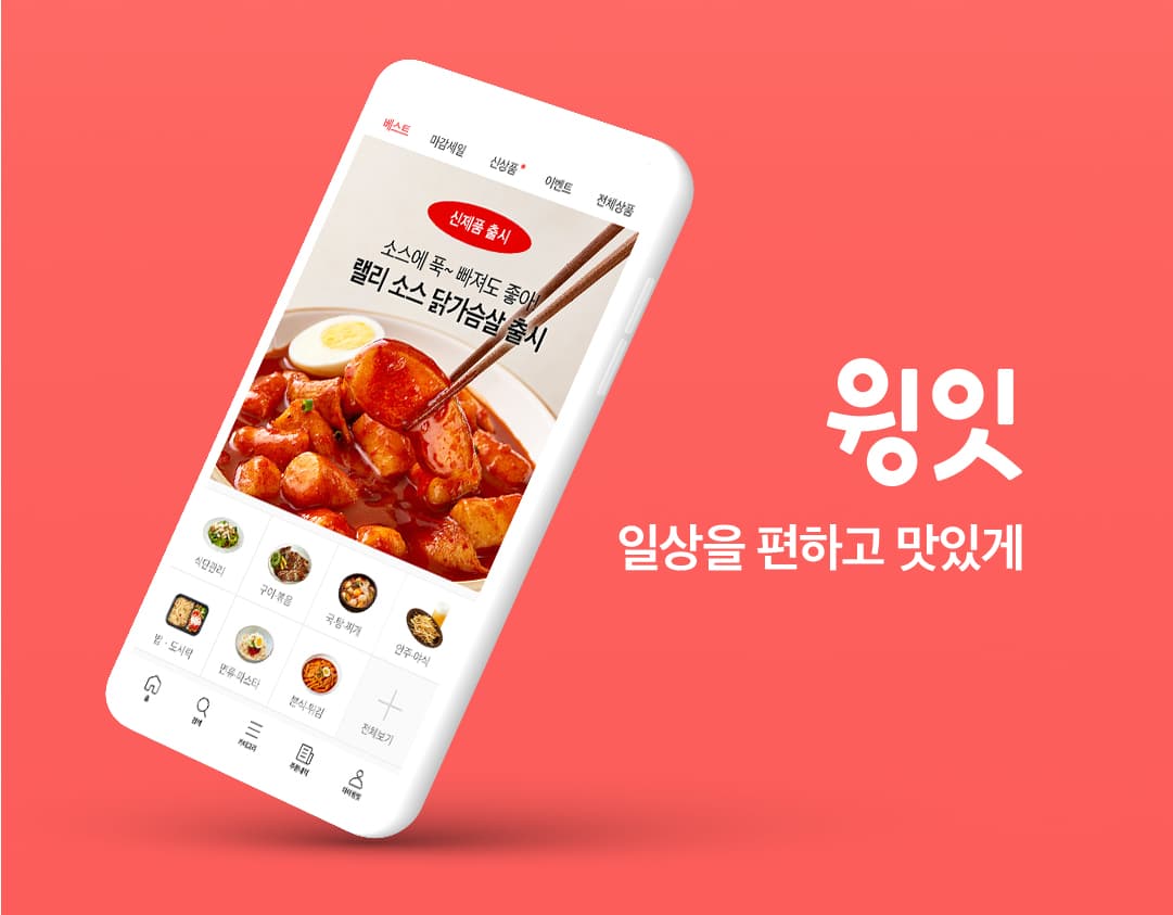 https://groupby-public-image.s3.ap-northeast-2.amazonaws.com/startups/551/1713790199/윙잇 1.jpg